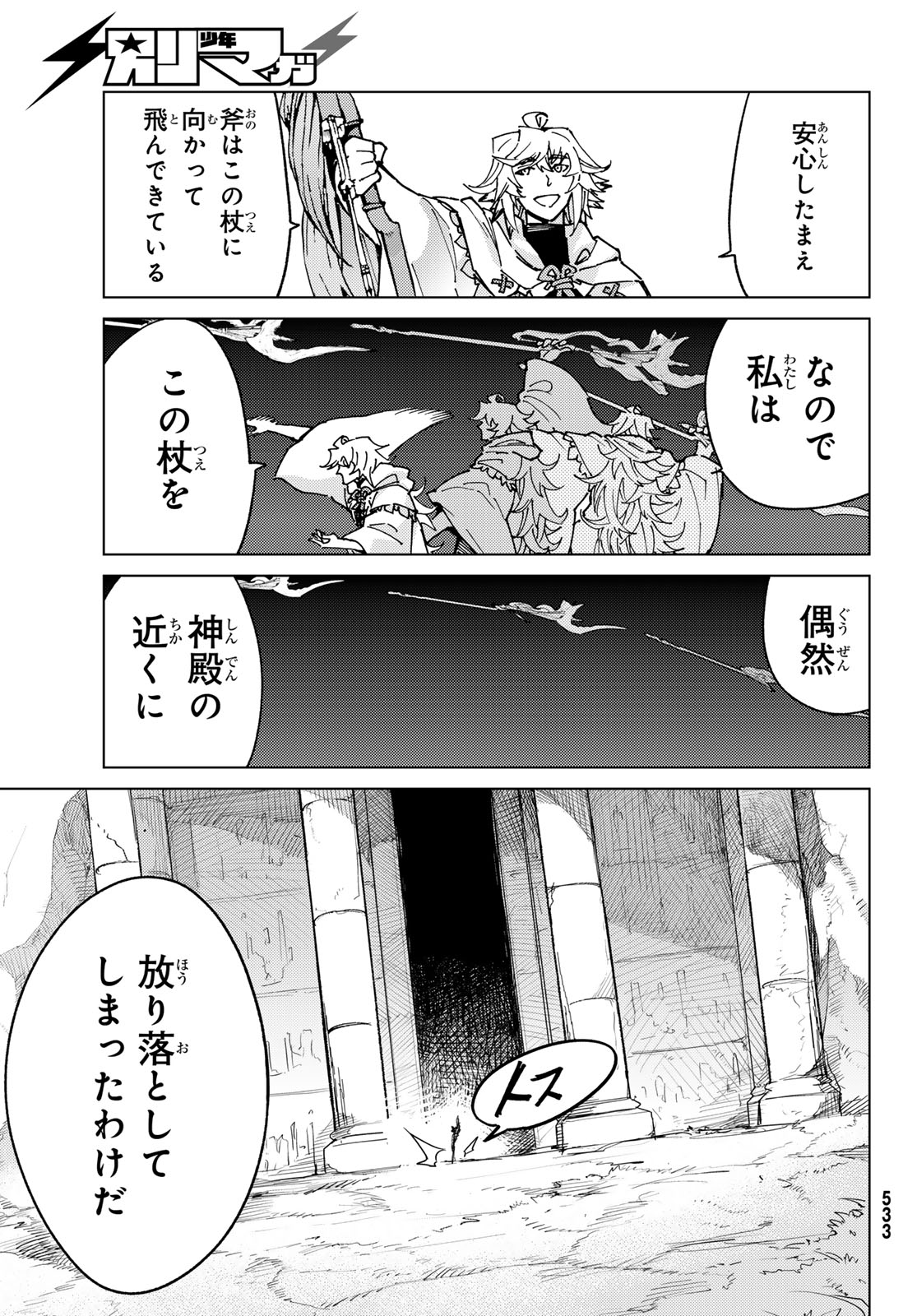 Fate/Grand Order - Turas Realta Chapter 81 18ページ