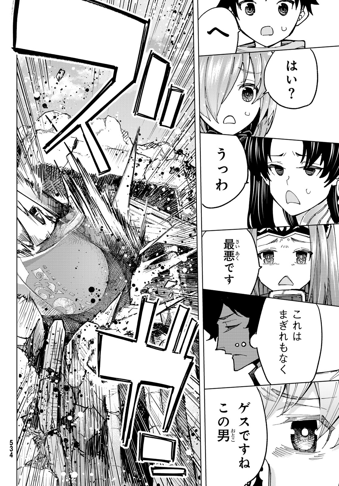 Fate/Grand Order - Turas Realta Chapter 81 19ページ