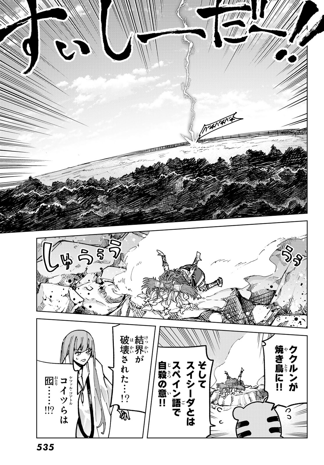 Fate/Grand Order - Turas Realta Chapter 81 20ページ