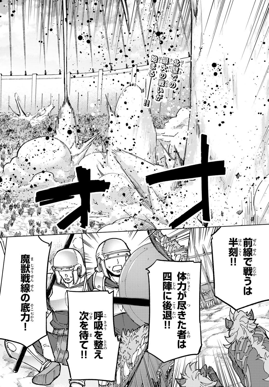 Fate/Grand Order - Turas Realta Chapter 81 3ページ