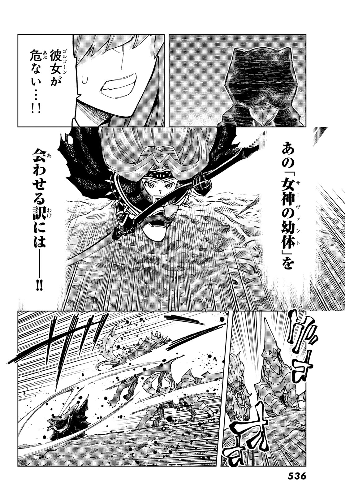 Fate/Grand Order - Turas Realta Chapter 81 21ページ