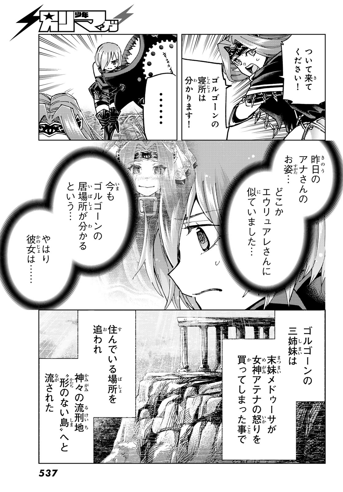 Fate/Grand Order - Turas Realta Chapter 81 22ページ