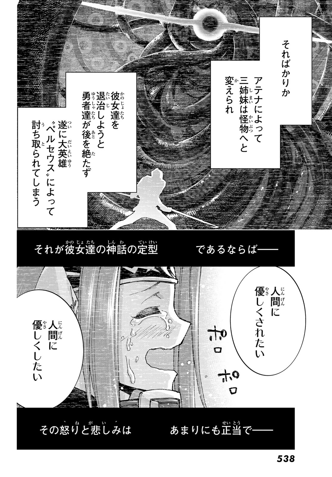 Fate/Grand Order - Turas Realta Chapter 81 23ページ