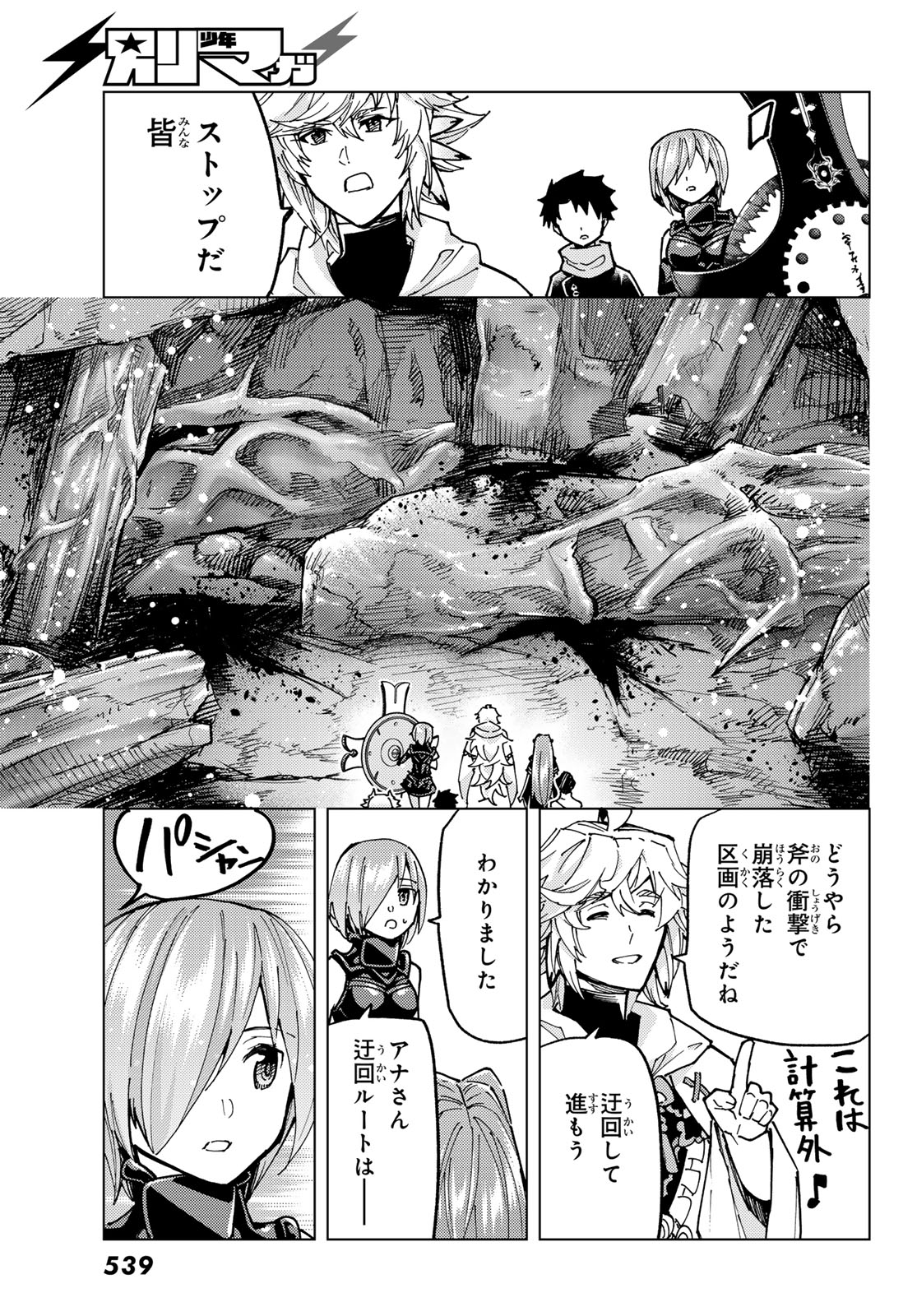 Fate/Grand Order - Turas Realta Chapter 81 24ページ