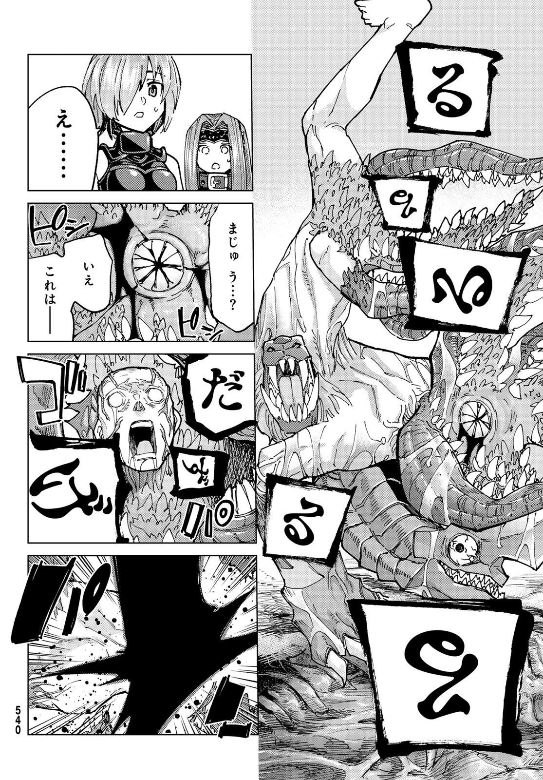 Fate/Grand Order - Turas Realta Chapter 81 25ページ