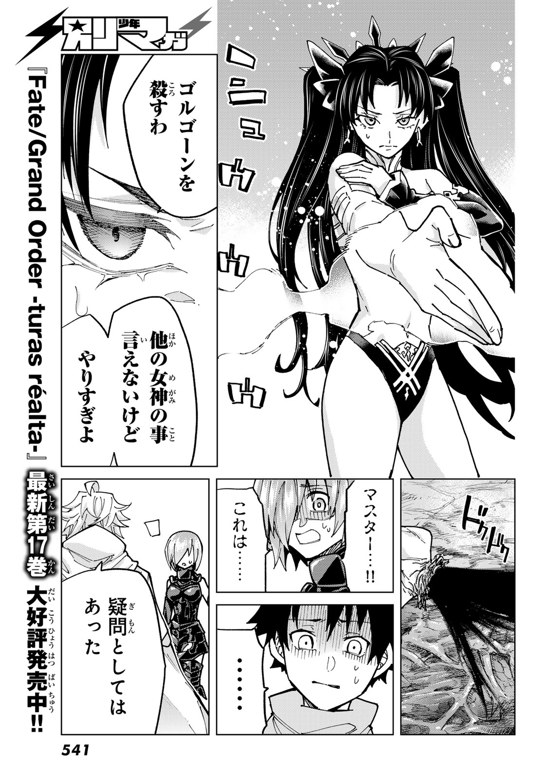 Fate/Grand Order - Turas Realta Chapter 81 26ページ