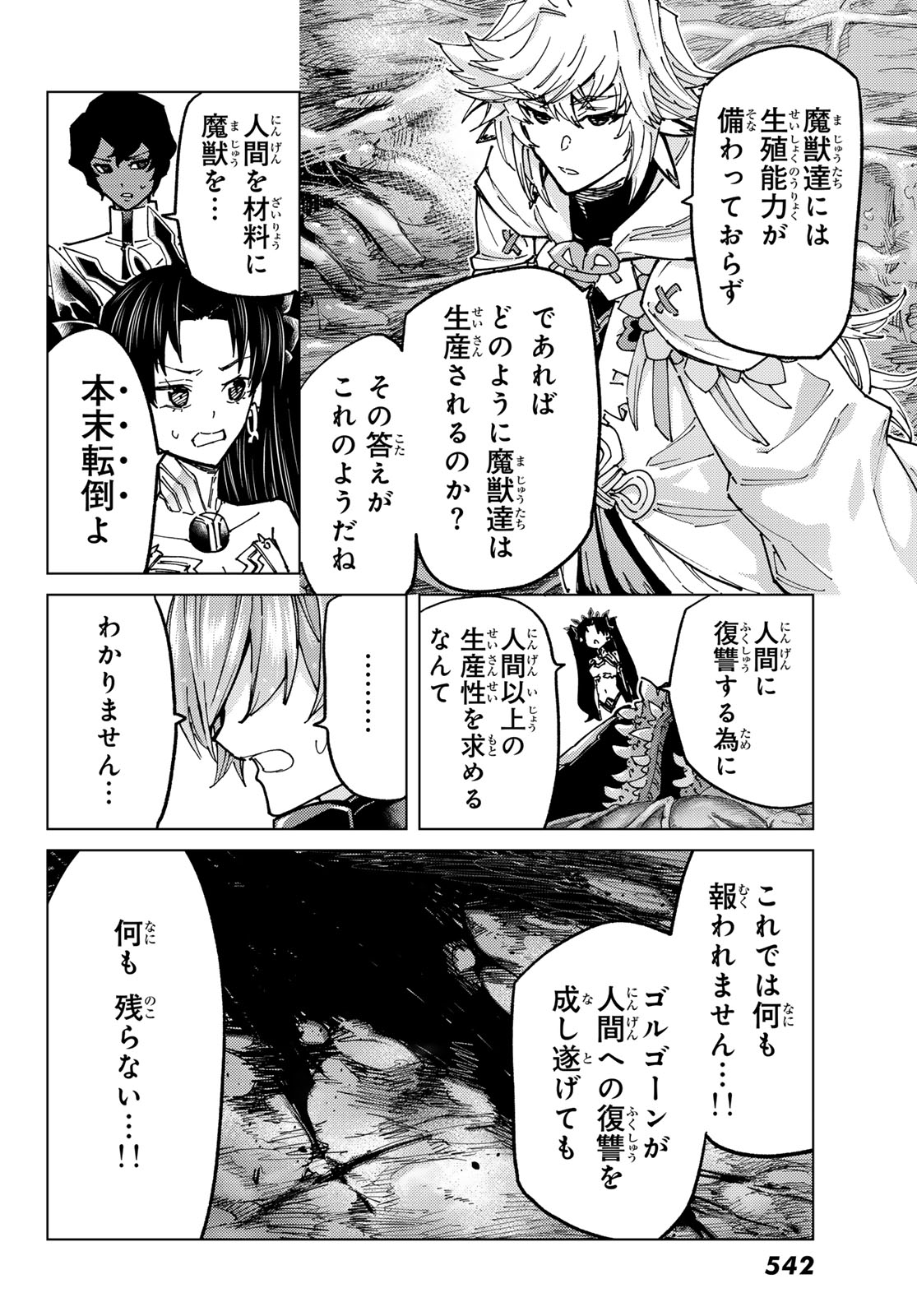 Fate/Grand Order - Turas Realta Chapter 81 27ページ