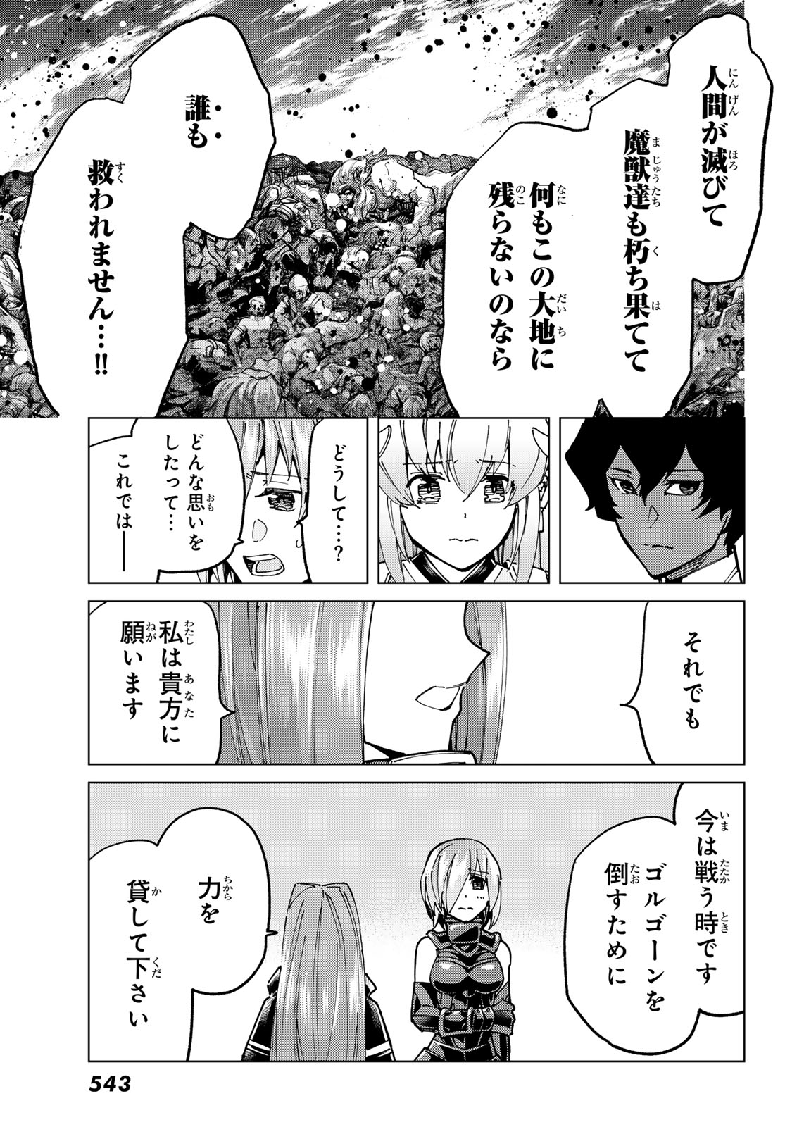 Fate/Grand Order - Turas Realta Chapter 81 28ページ