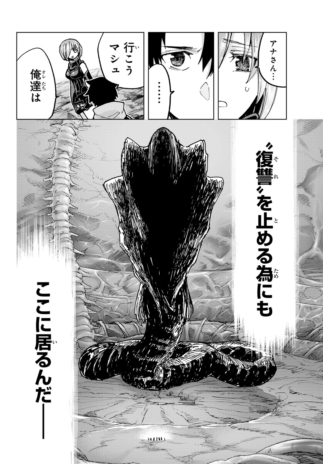 Fate/Grand Order - Turas Realta Chapter 81 29ページ