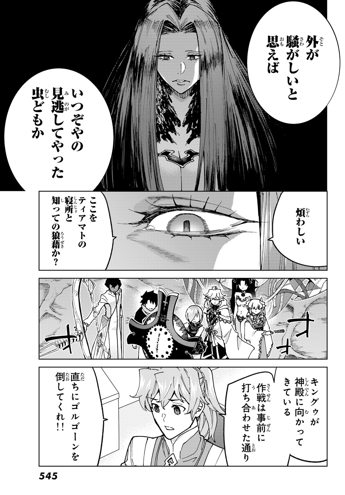 Fate/Grand Order - Turas Realta Chapter 81 30ページ