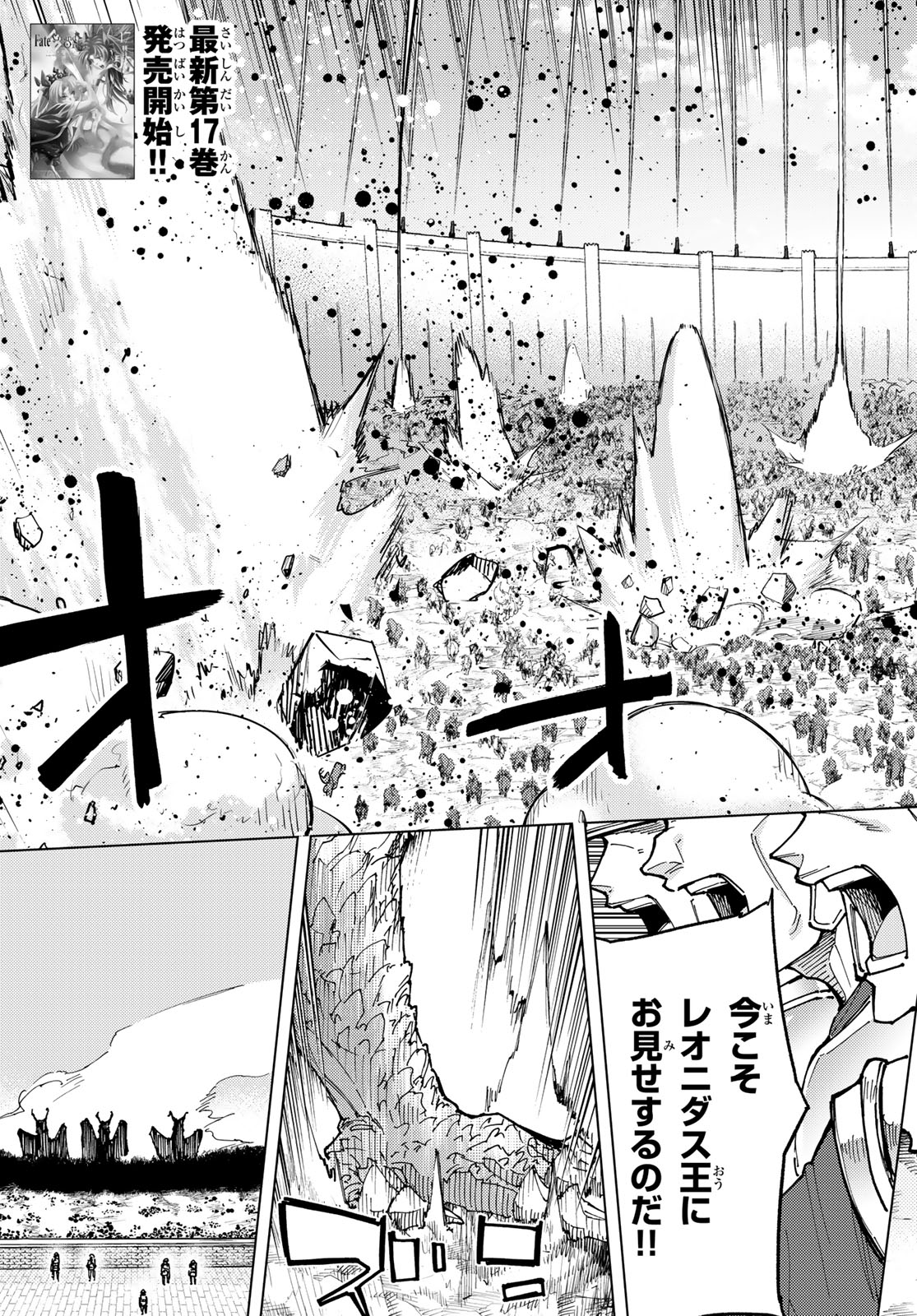 Fate/Grand Order - Turas Realta Chapter 81 4ページ