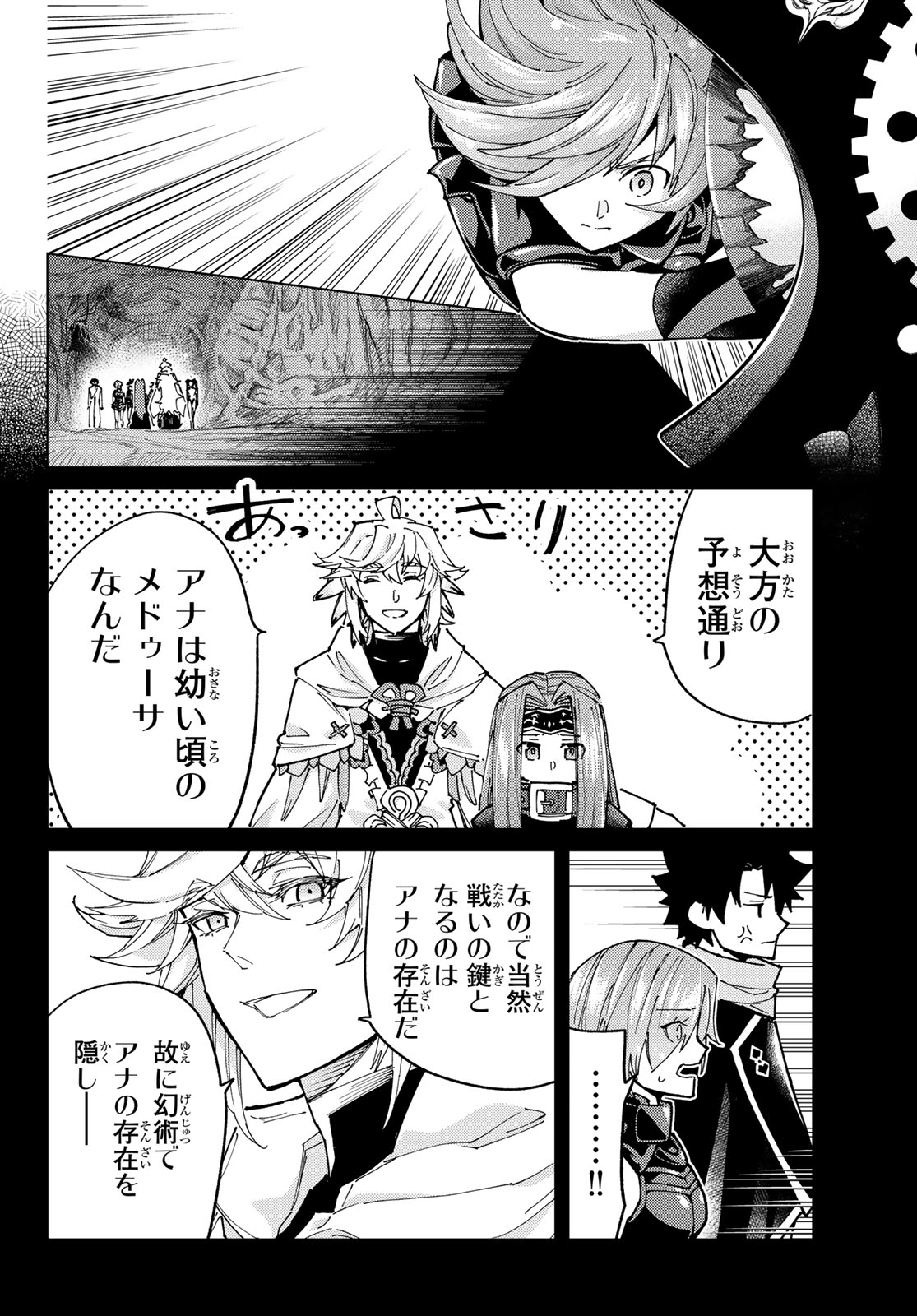 Fate/Grand Order - Turas Realta Chapter 81 35ページ