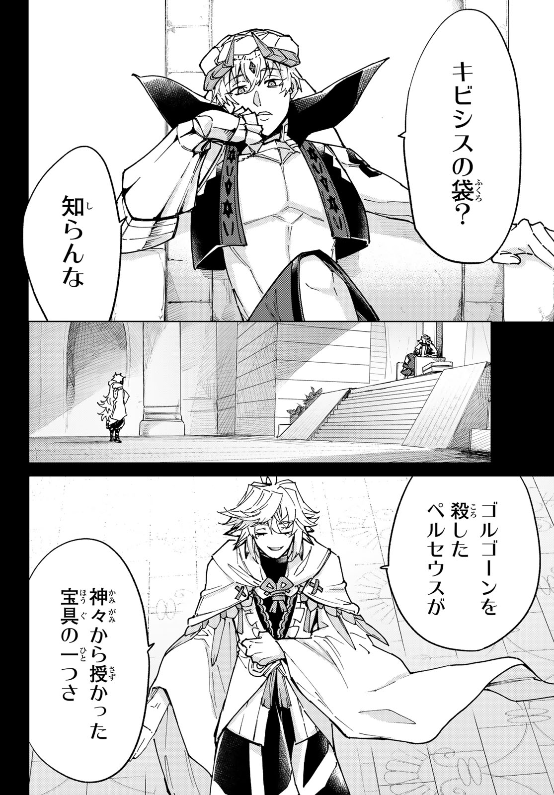 Fate/Grand Order - Turas Realta Chapter 81 37ページ