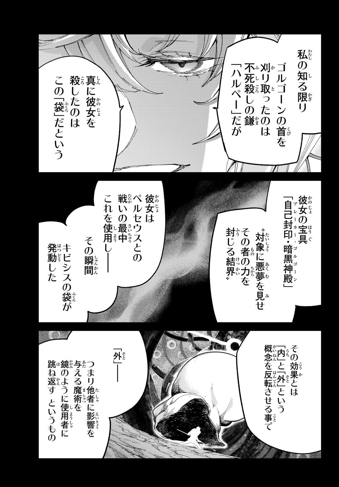 Fate/Grand Order - Turas Realta Chapter 81 38ページ