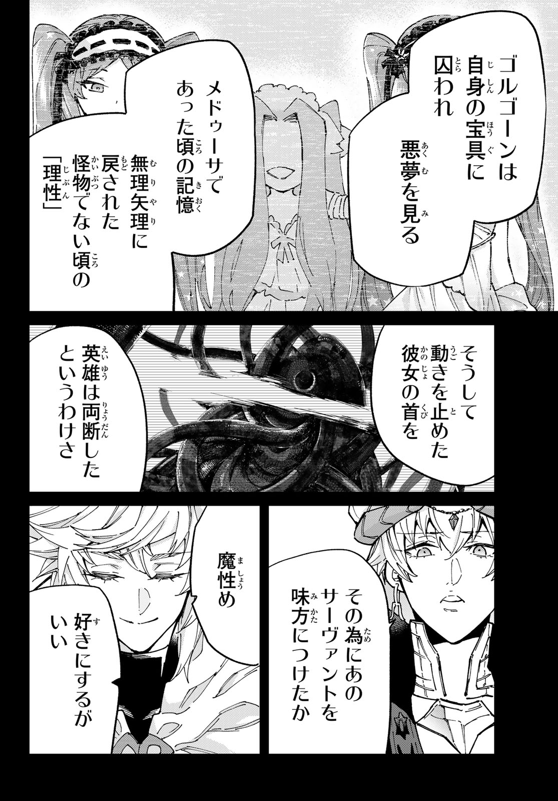 Fate/Grand Order - Turas Realta Chapter 81 39ページ