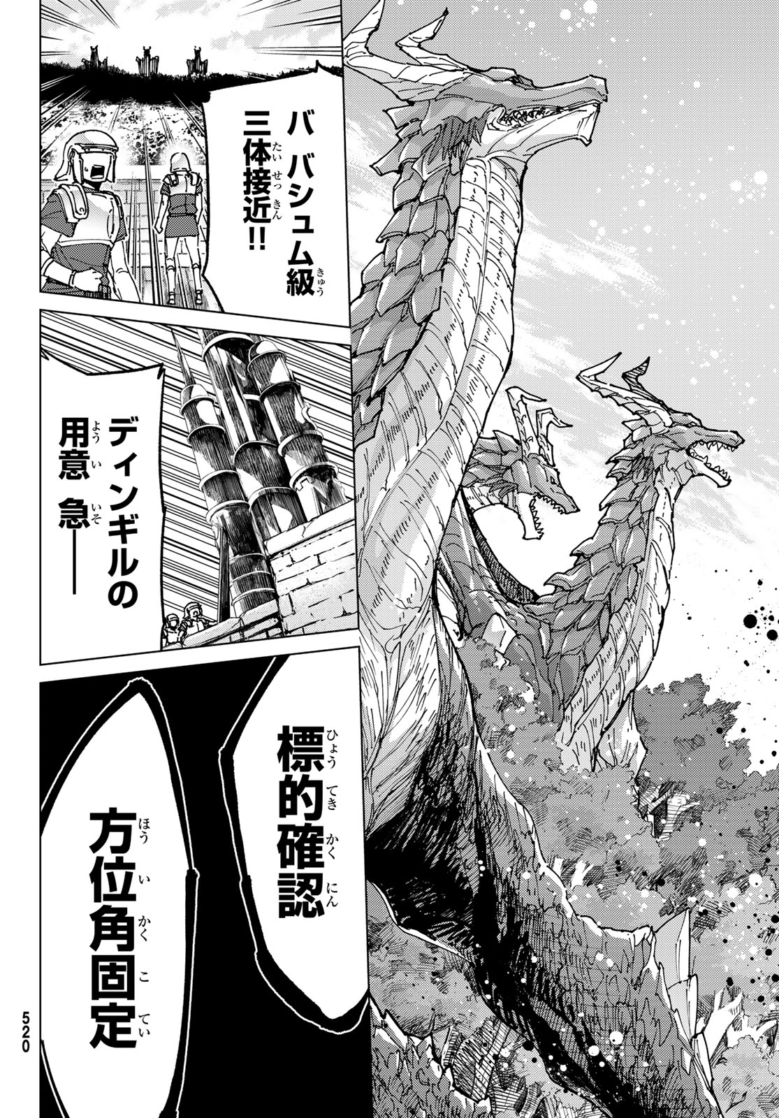 Fate/Grand Order - Turas Realta Chapter 81 5ページ
