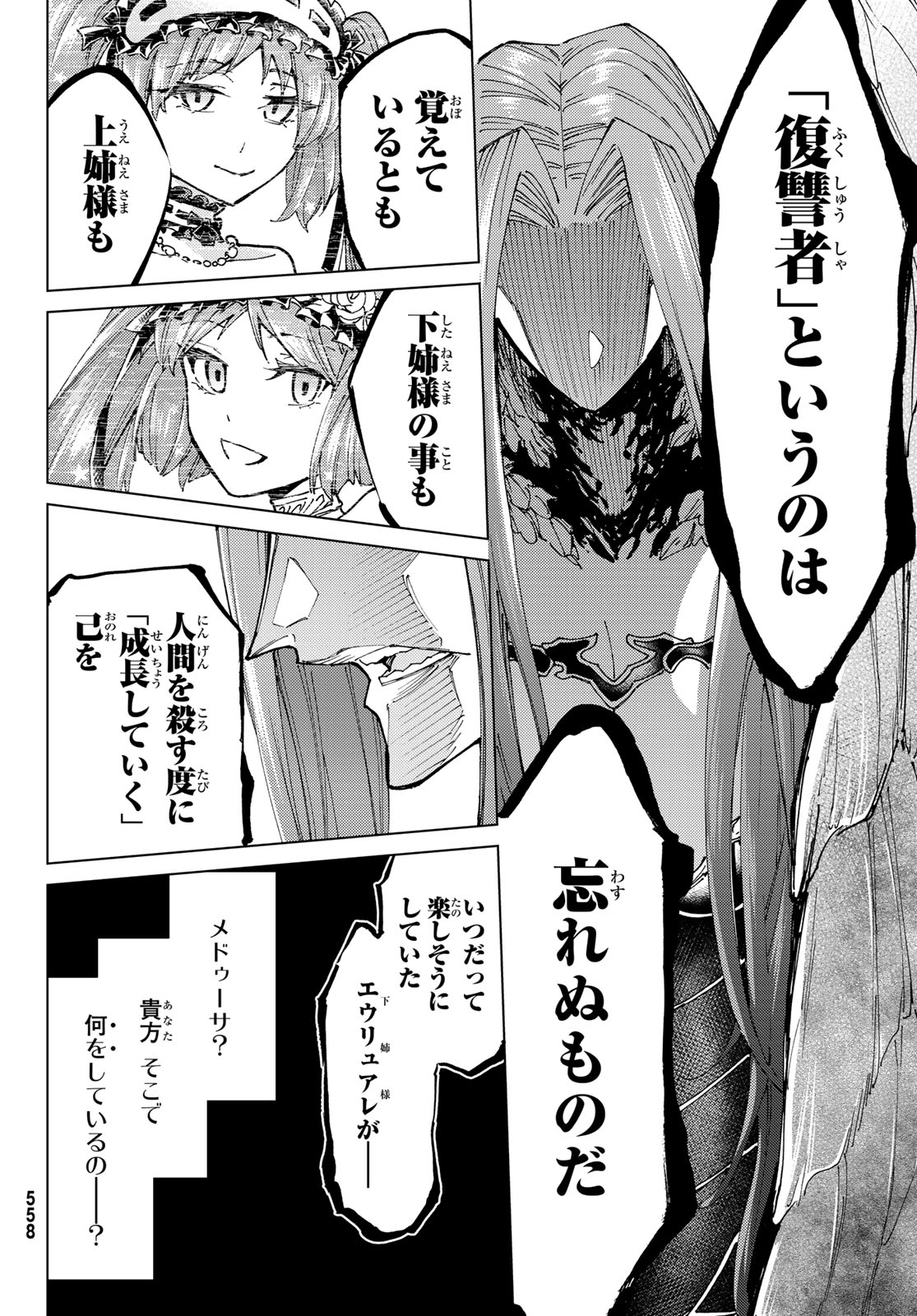Fate/Grand Order - Turas Realta Chapter 81 43ページ