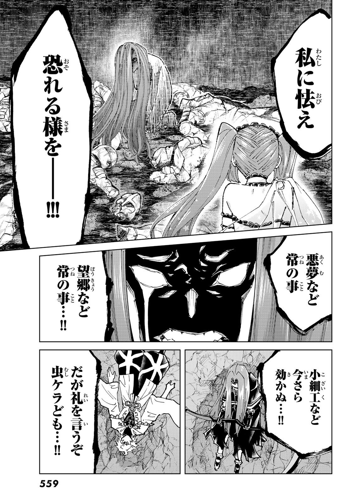 Fate/Grand Order - Turas Realta Chapter 81 44ページ
