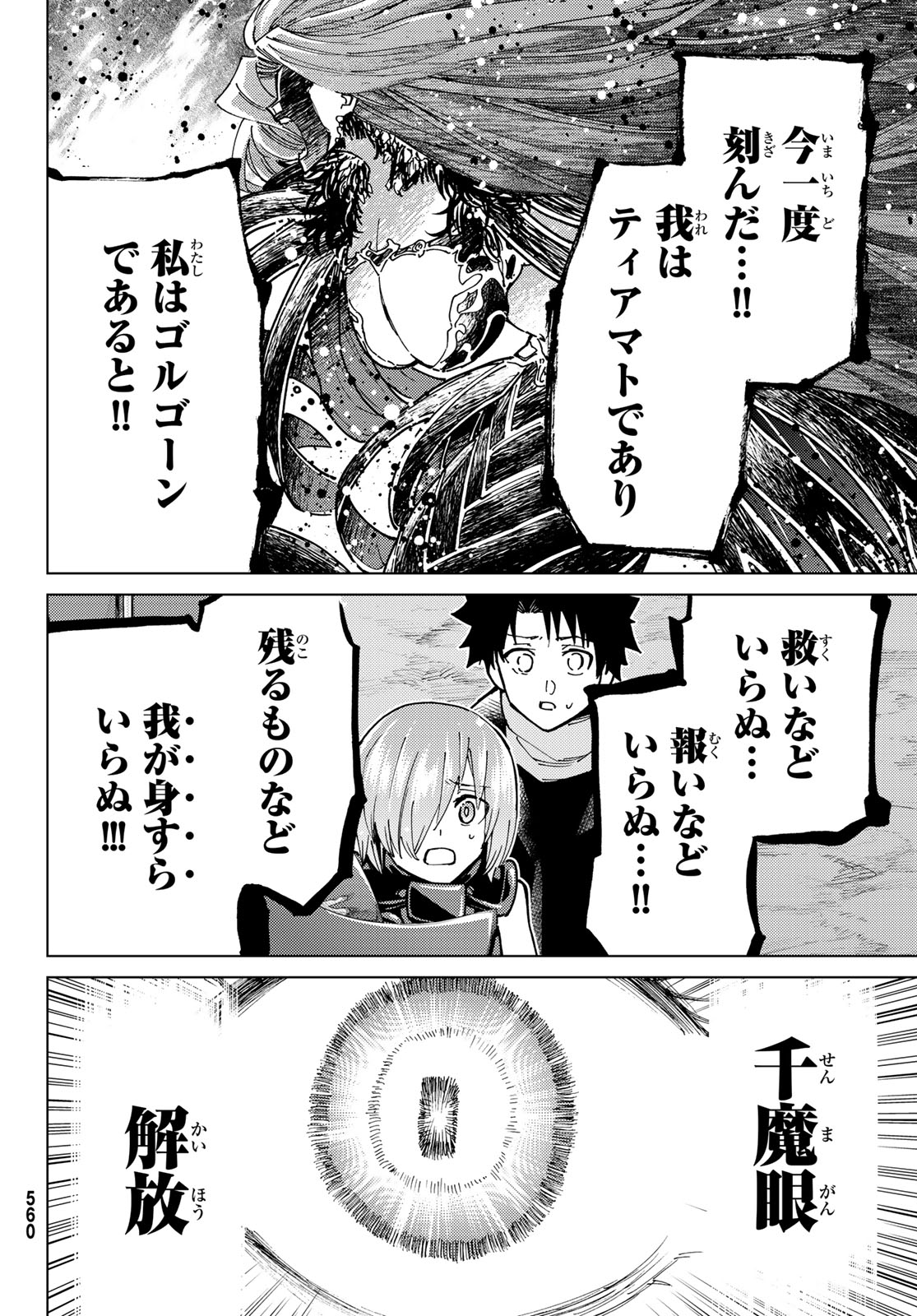 Fate/Grand Order - Turas Realta Chapter 81 45ページ
