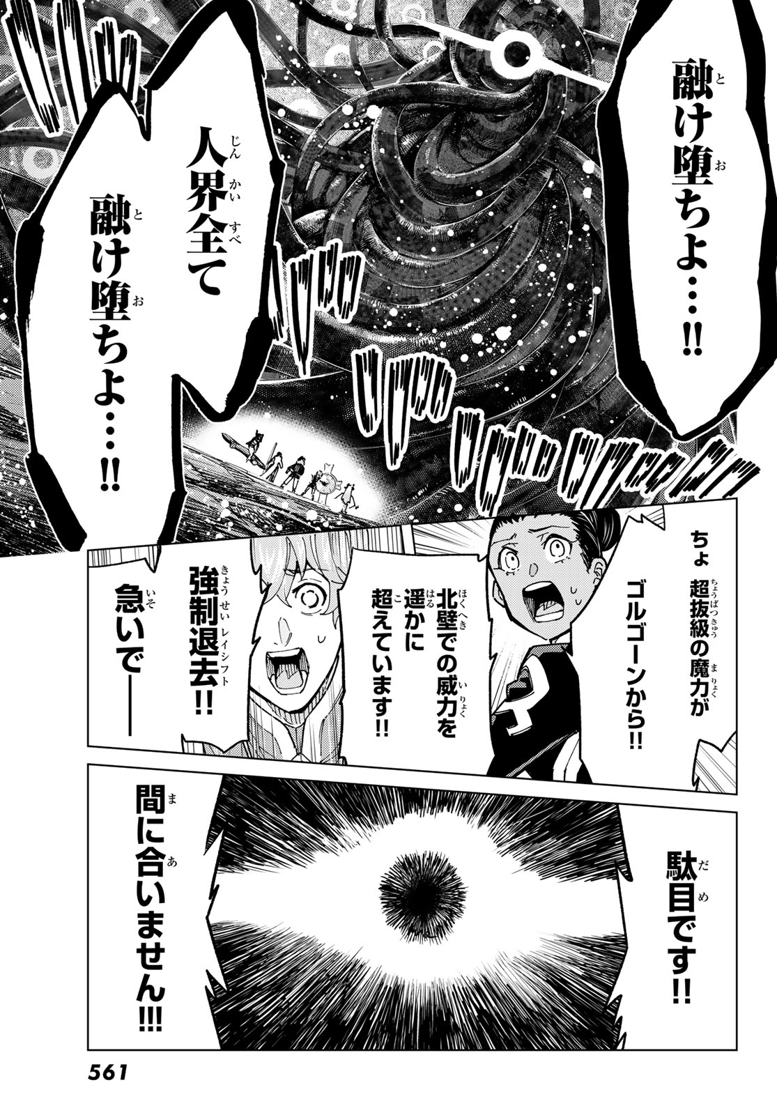 Fate/Grand Order - Turas Realta Chapter 81 46ページ