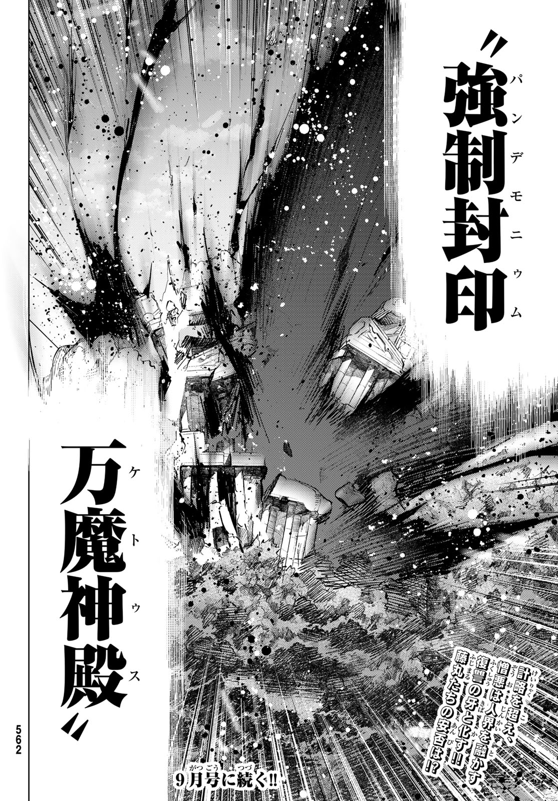 Fate/Grand Order - Turas Realta Chapter 81 47ページ