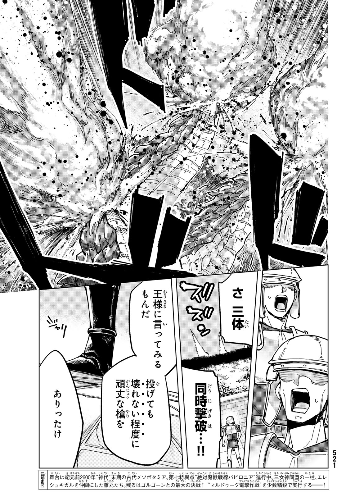 Fate/Grand Order - Turas Realta Chapter 81 6ページ