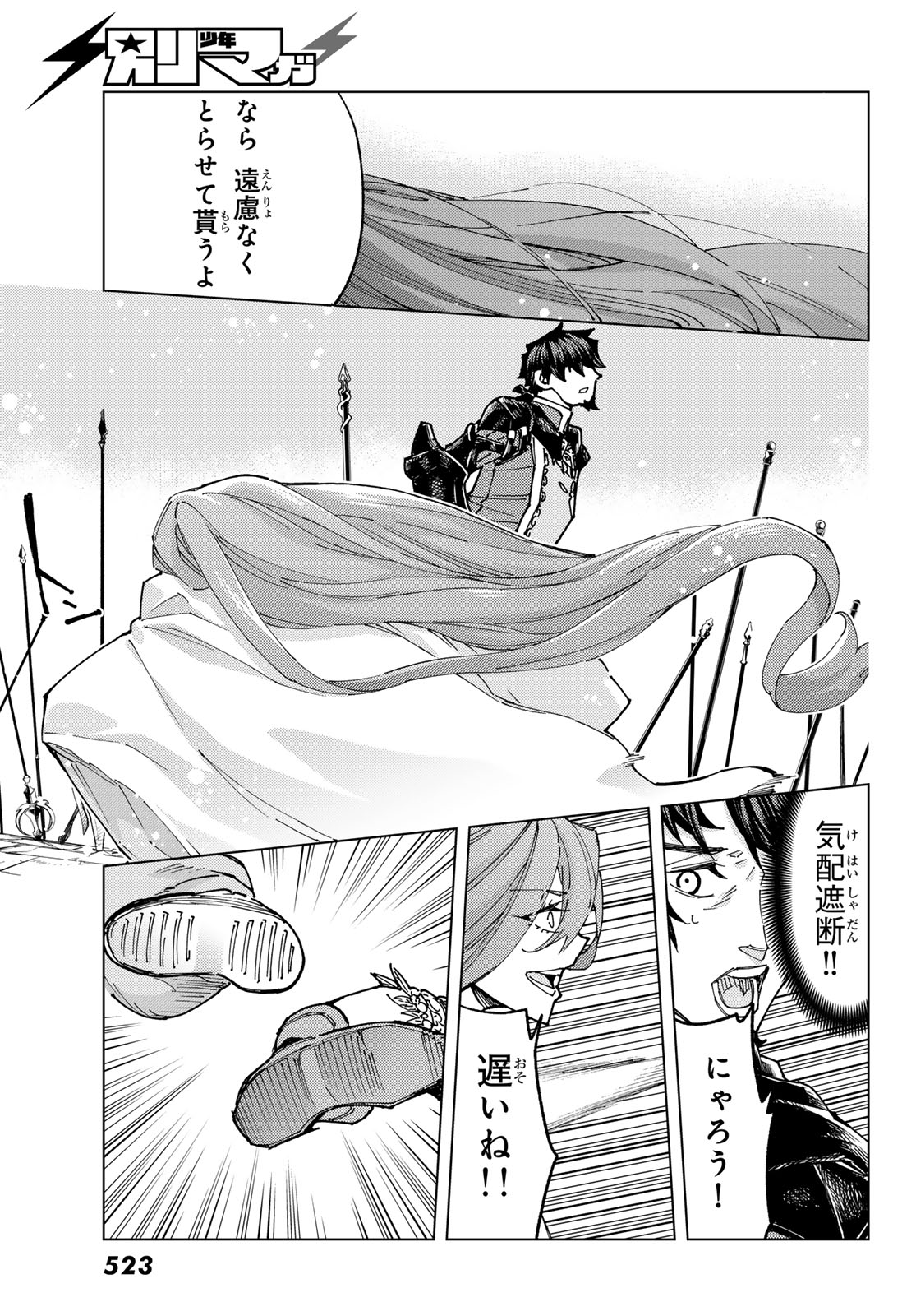 Fate/Grand Order - Turas Realta Chapter 81 8ページ