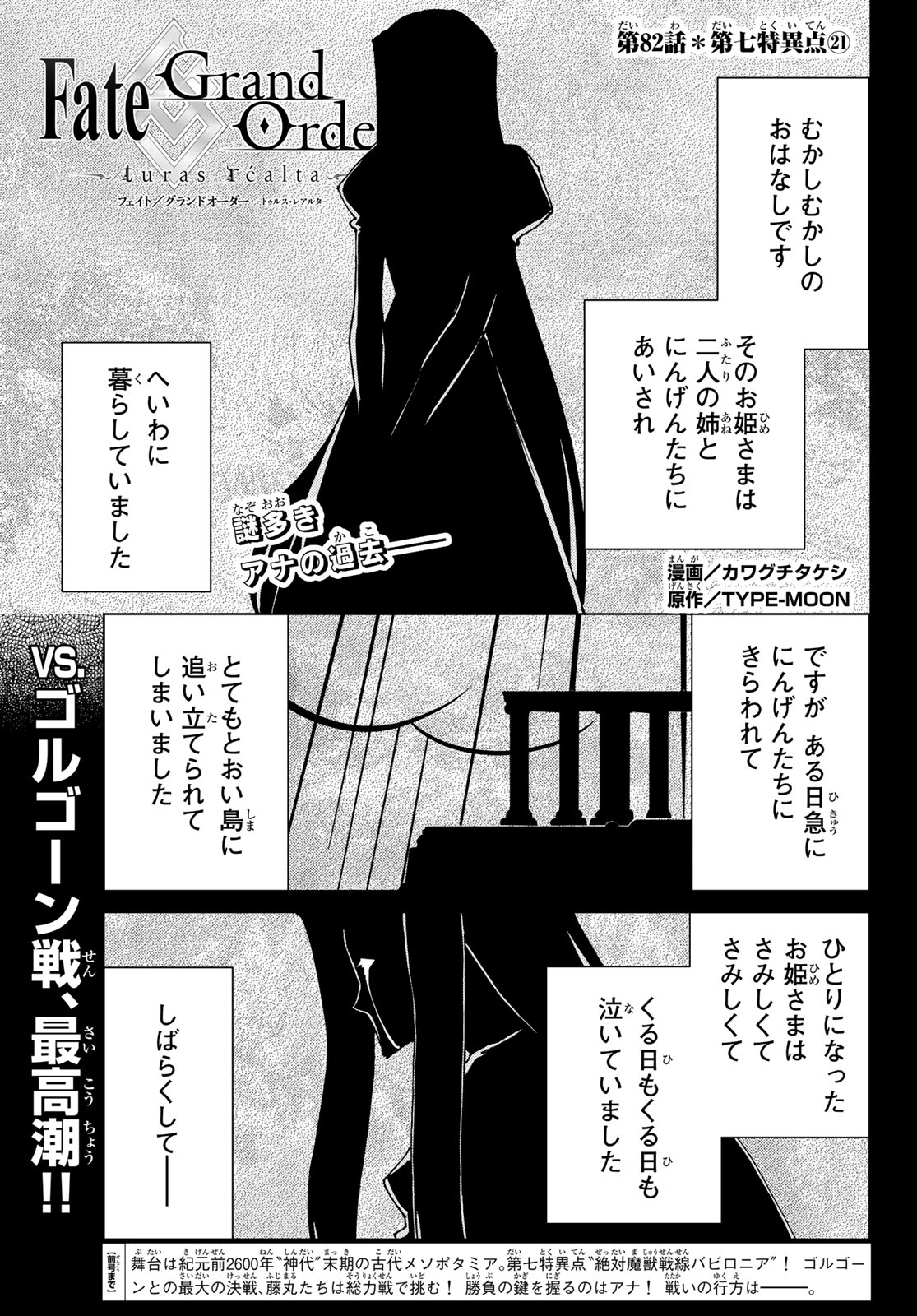 Fate/Grand Order - Turas Realta Chapter 82 1ページ
