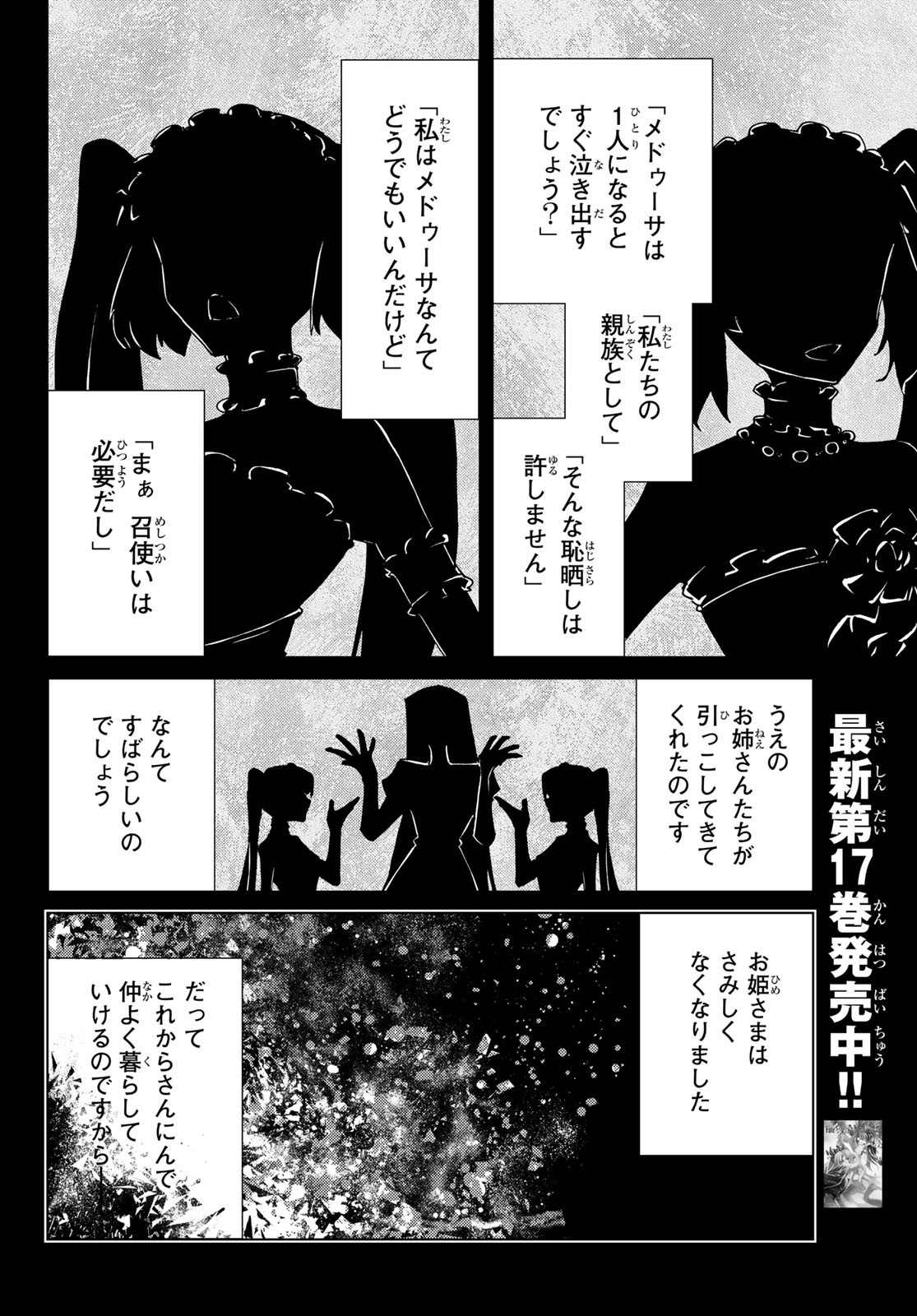 Fate/Grand Order - Turas Realta Chapter 82 2ページ