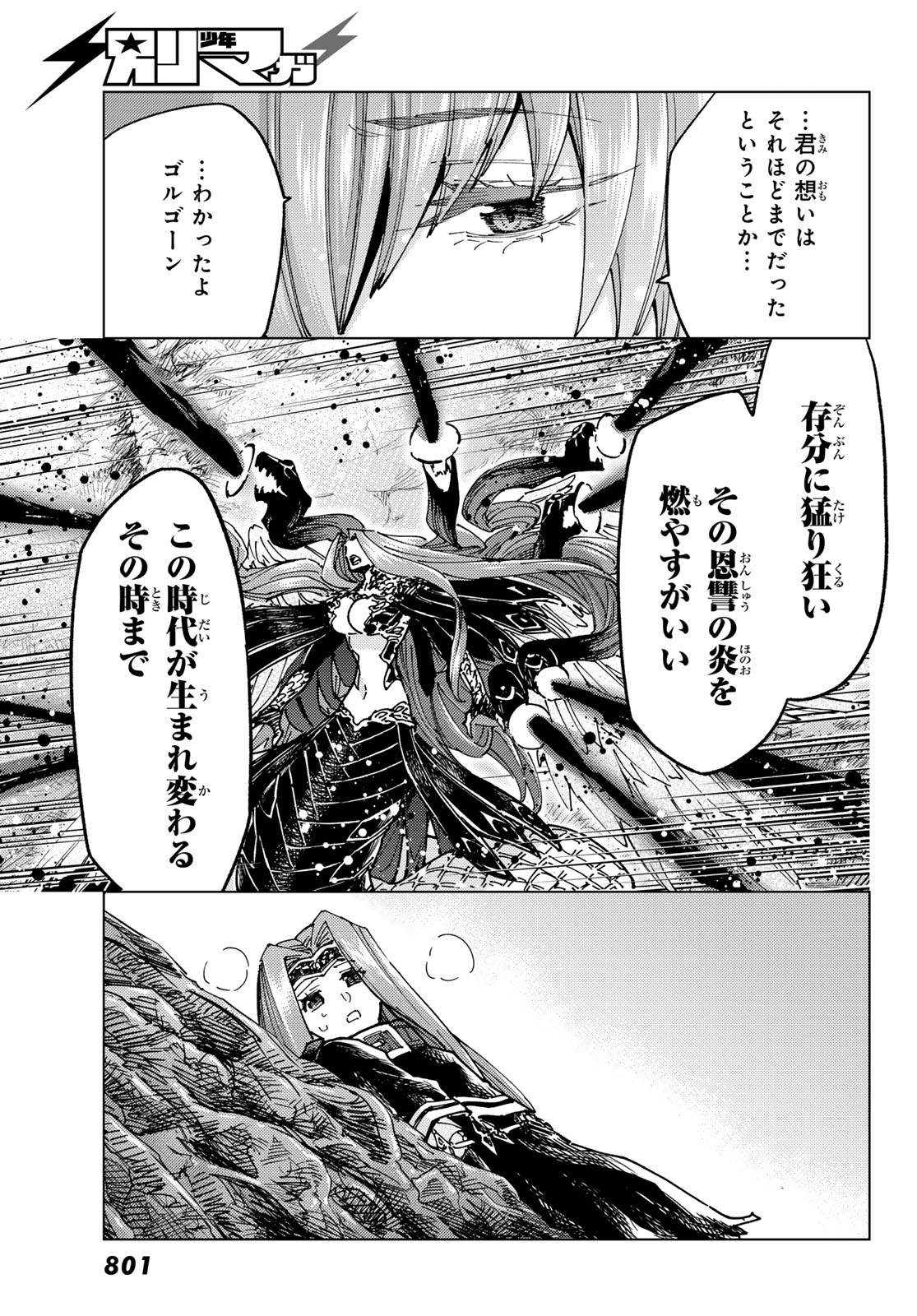Fate/Grand Order - Turas Realta Chapter 82 11ページ