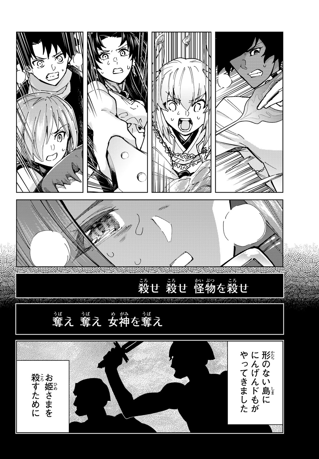 Fate/Grand Order - Turas Realta Chapter 82 12ページ