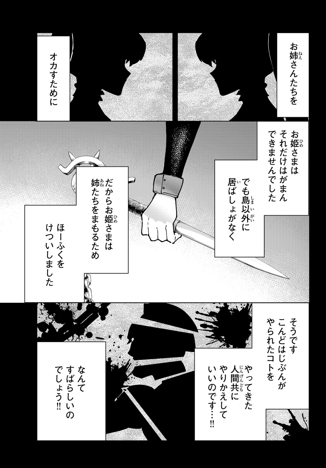 Fate/Grand Order - Turas Realta Chapter 82 13ページ
