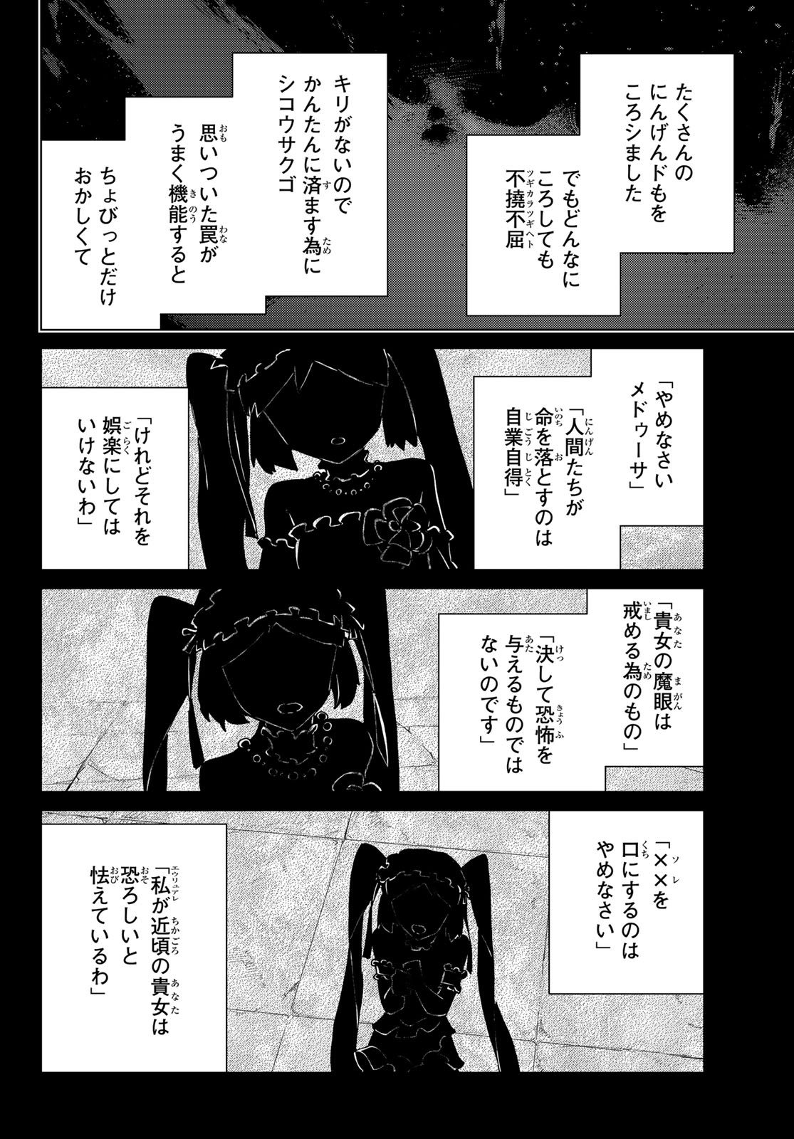 Fate/Grand Order - Turas Realta Chapter 82 14ページ