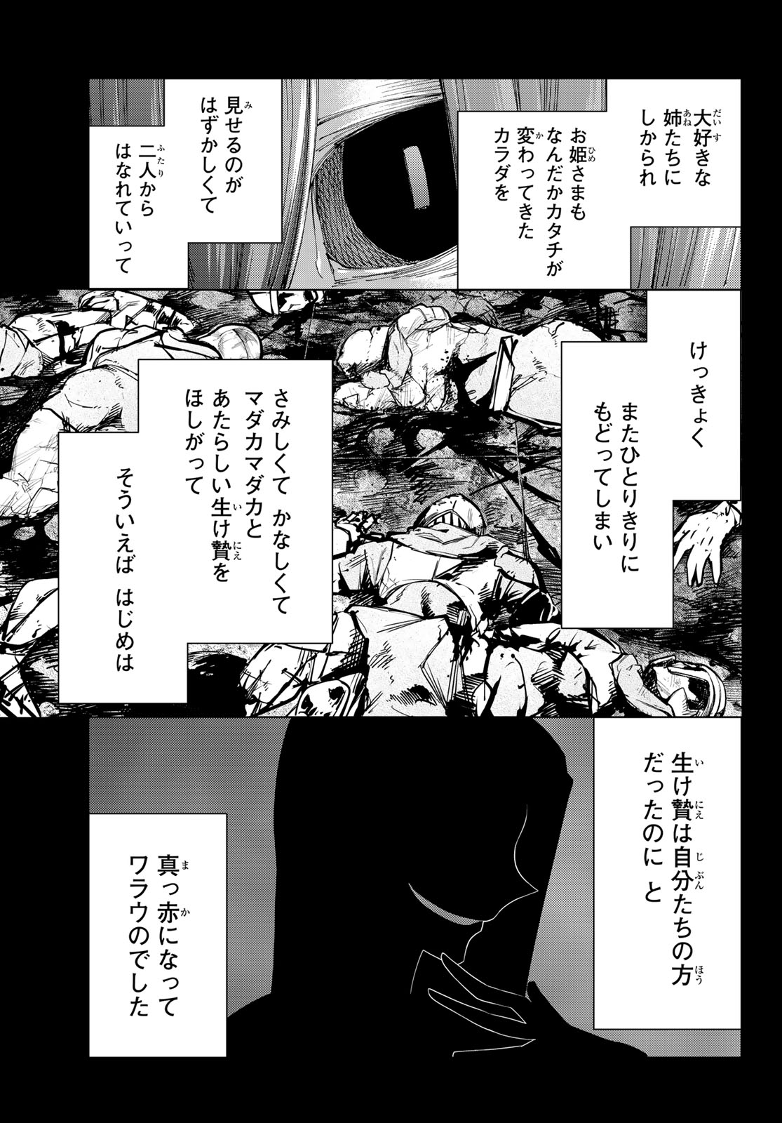 Fate/Grand Order - Turas Realta Chapter 82 15ページ