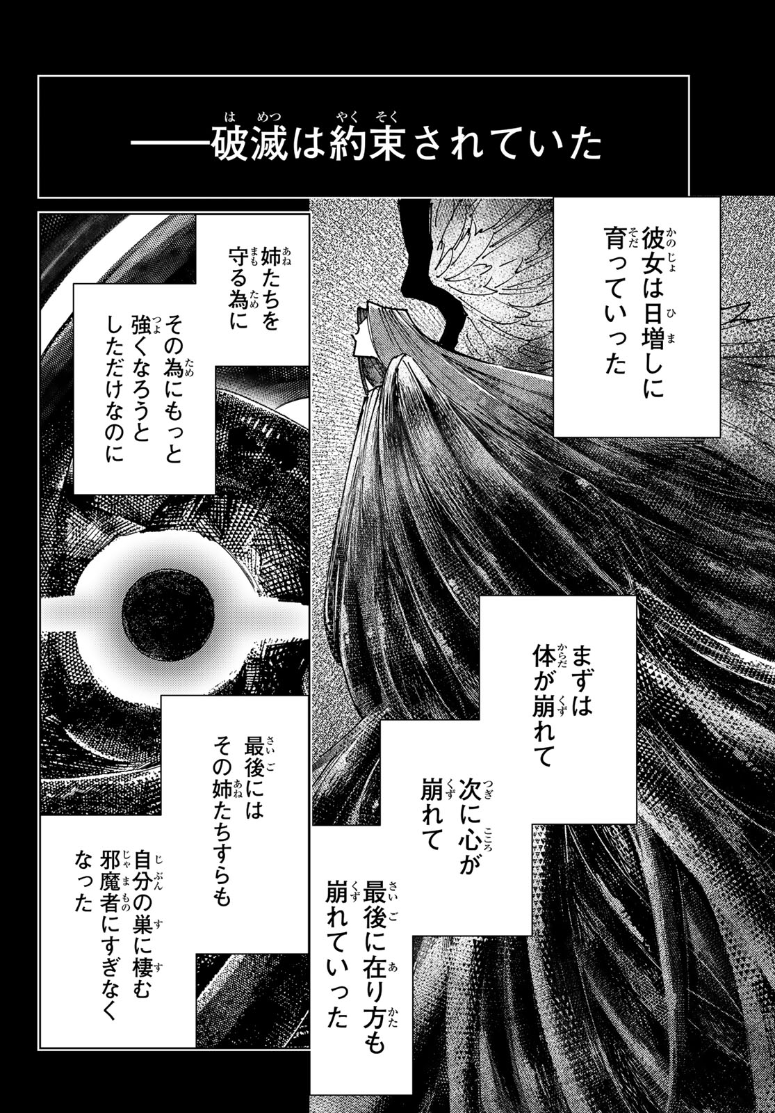Fate/Grand Order - Turas Realta Chapter 82 16ページ