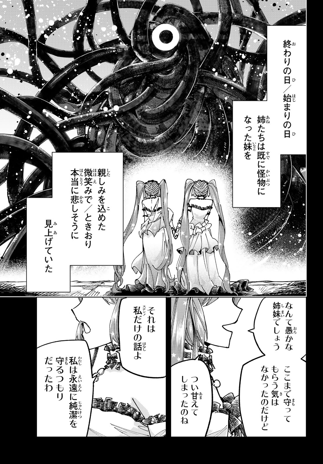 Fate/Grand Order - Turas Realta Chapter 82 17ページ