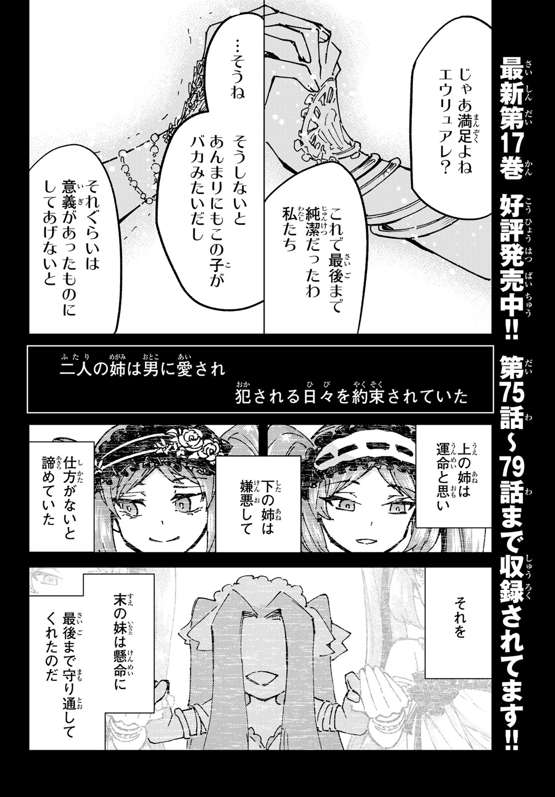 Fate/Grand Order - Turas Realta Chapter 82 18ページ