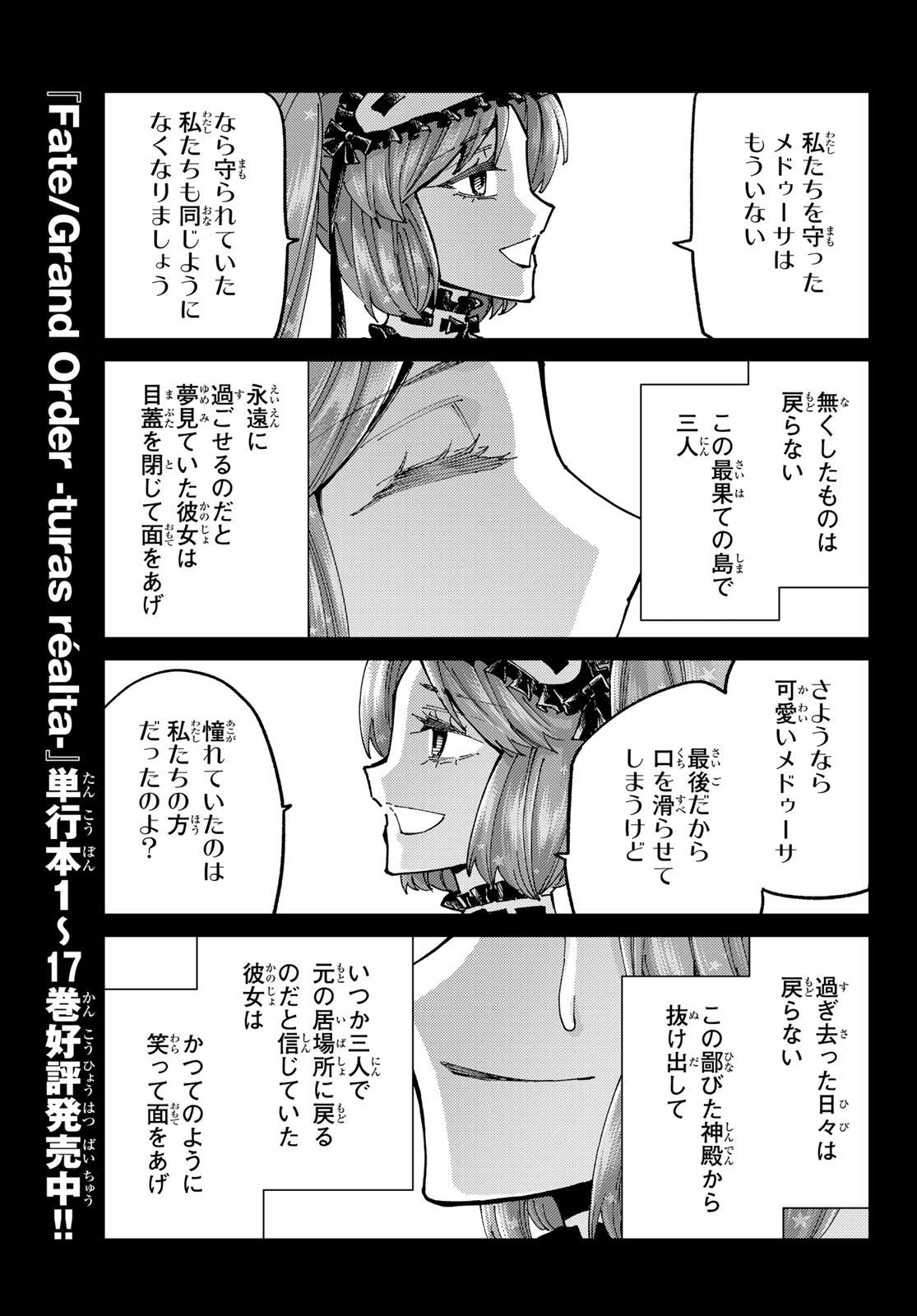 Fate/Grand Order - Turas Realta Chapter 82 19ページ