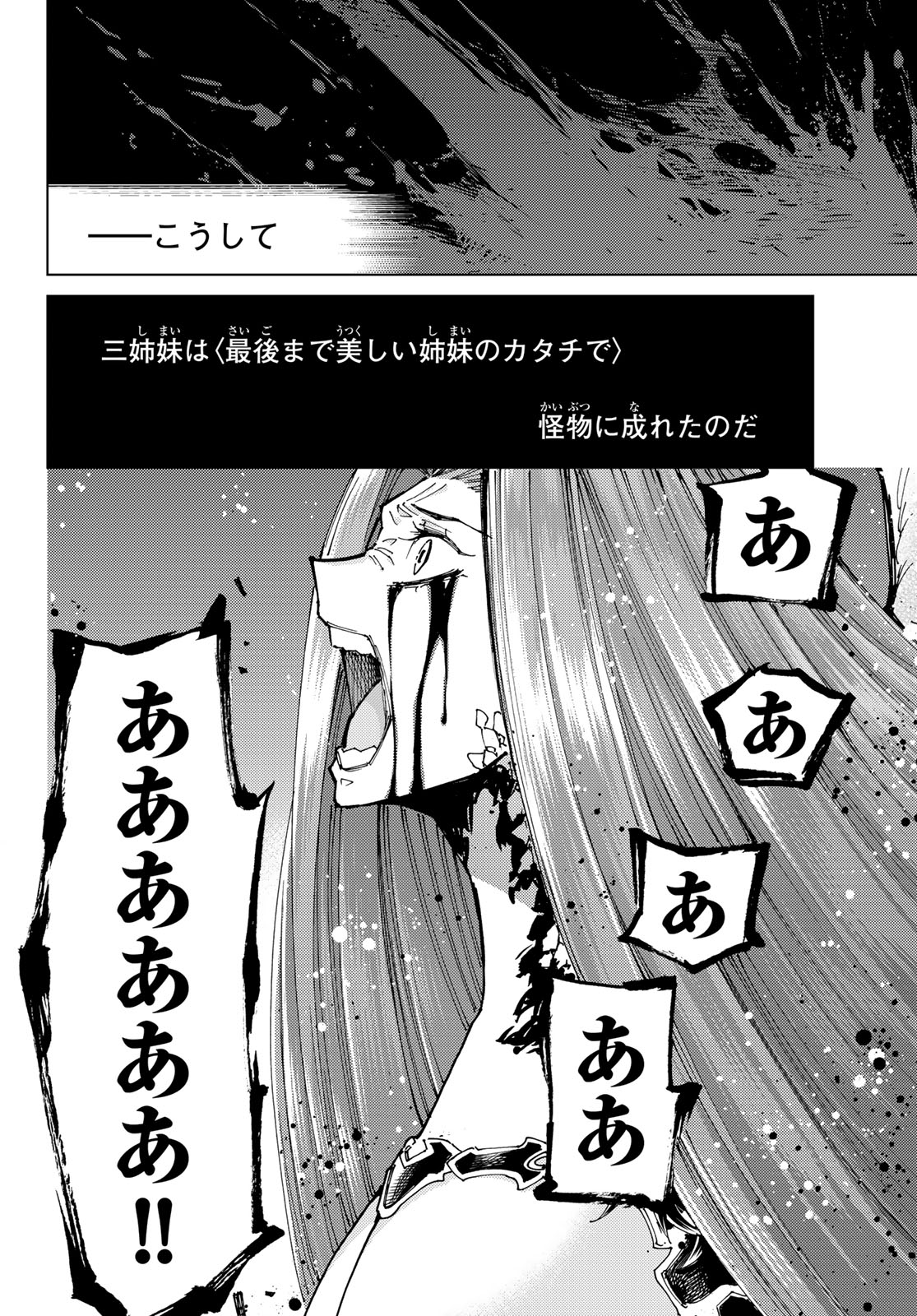 Fate/Grand Order - Turas Realta Chapter 82 20ページ