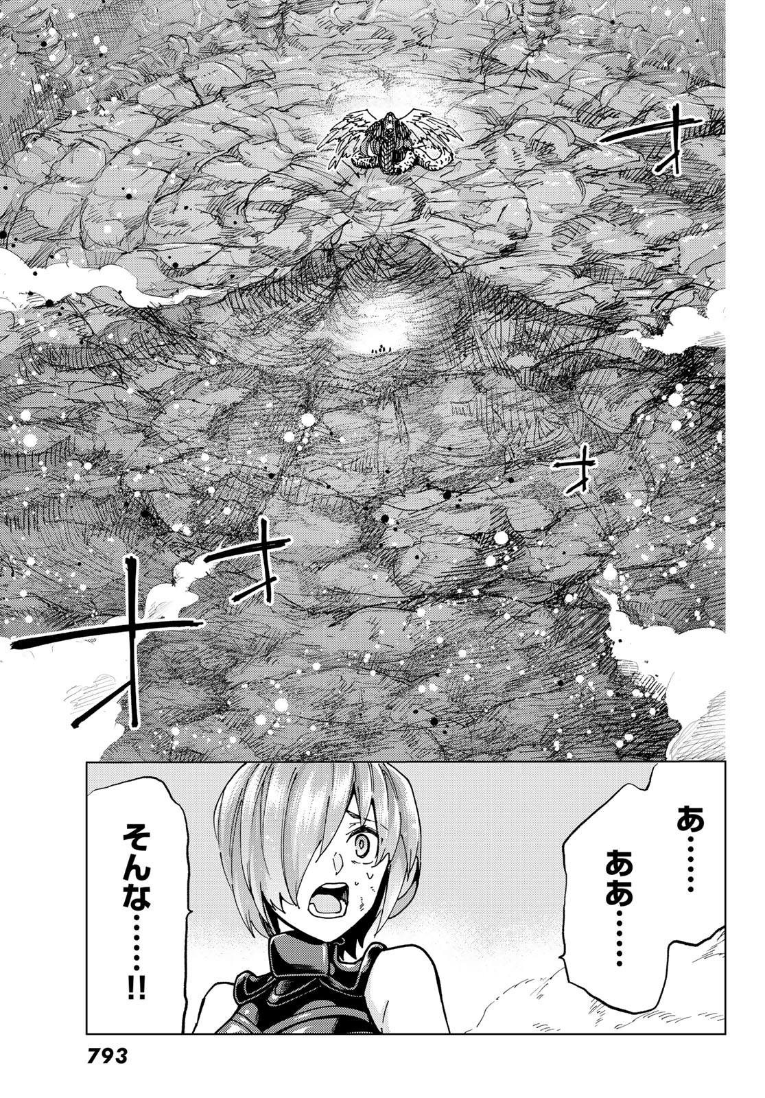 Fate/Grand Order - Turas Realta Chapter 82 3ページ