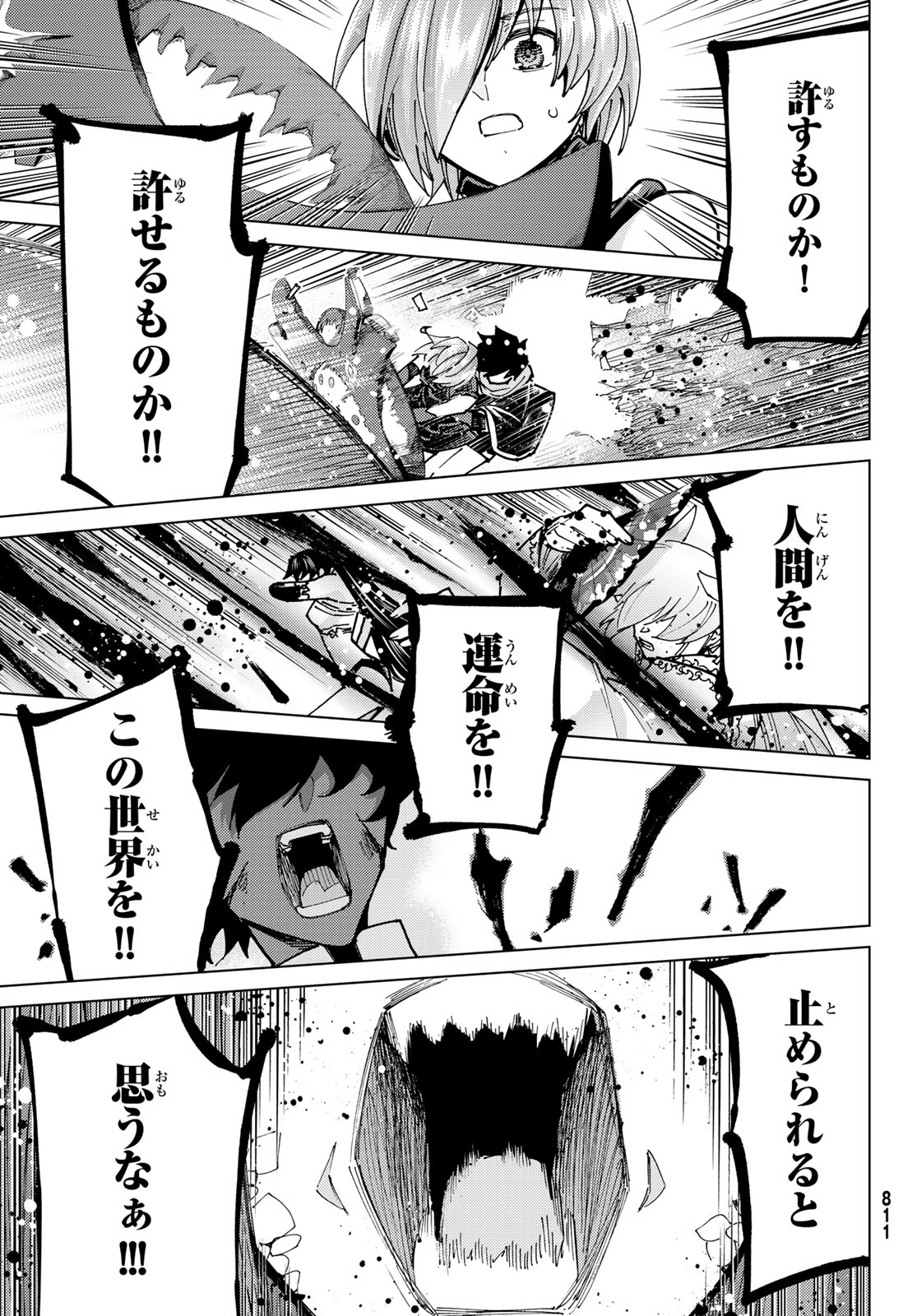 Fate/Grand Order - Turas Realta Chapter 82 21ページ