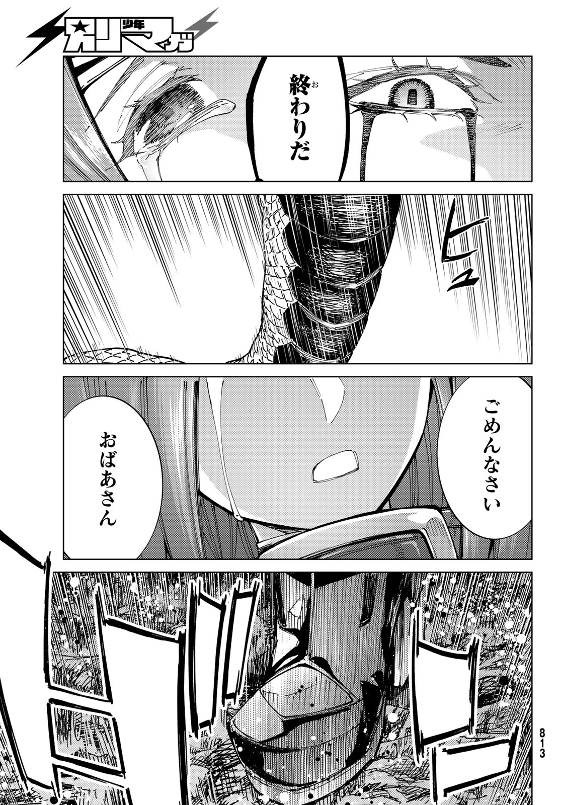 Fate/Grand Order - Turas Realta Chapter 82 23ページ
