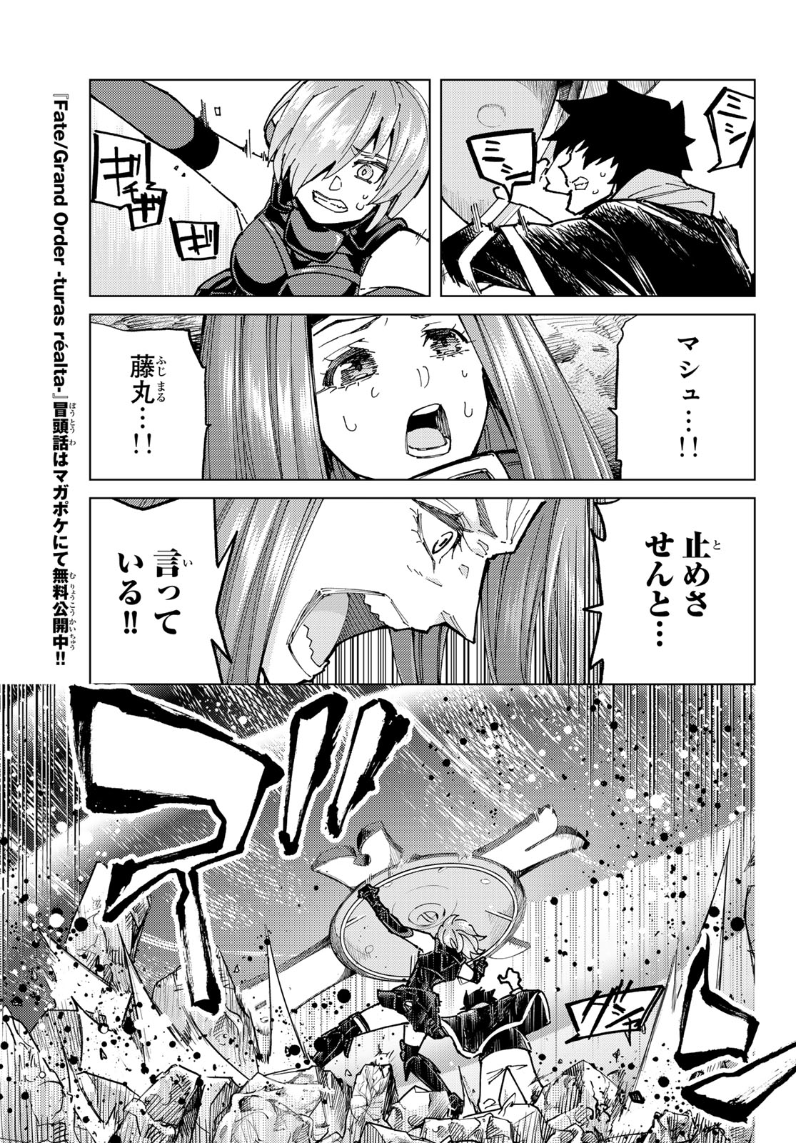 Fate/Grand Order - Turas Realta Chapter 82 25ページ