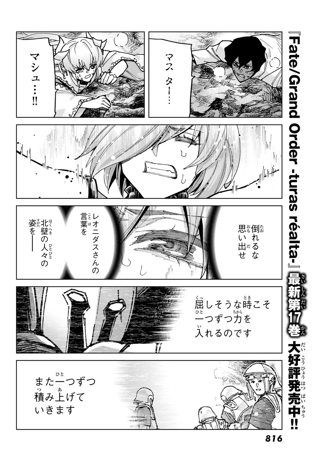Fate/Grand Order - Turas Realta Chapter 82 26ページ