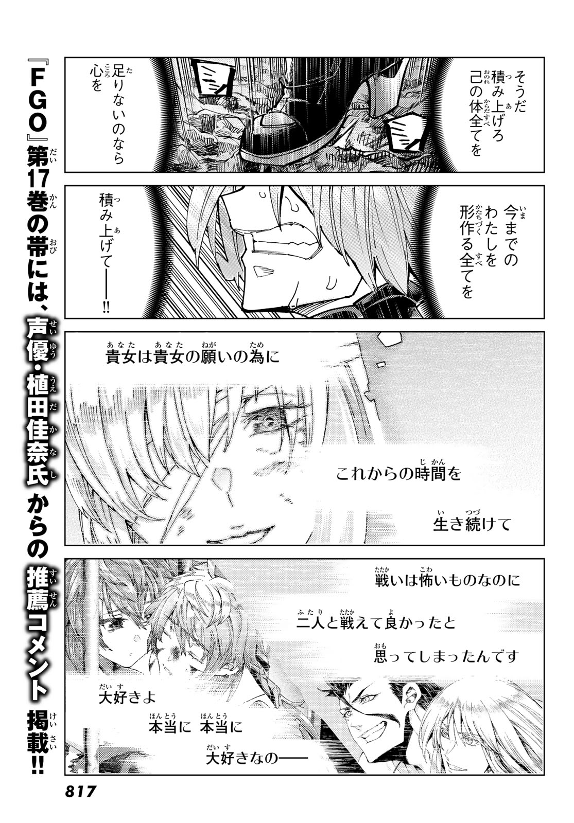 Fate/Grand Order - Turas Realta Chapter 82 27ページ