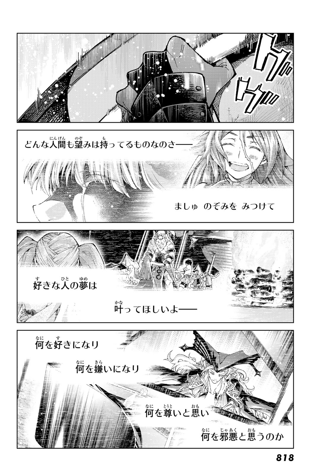 Fate/Grand Order - Turas Realta Chapter 82 28ページ