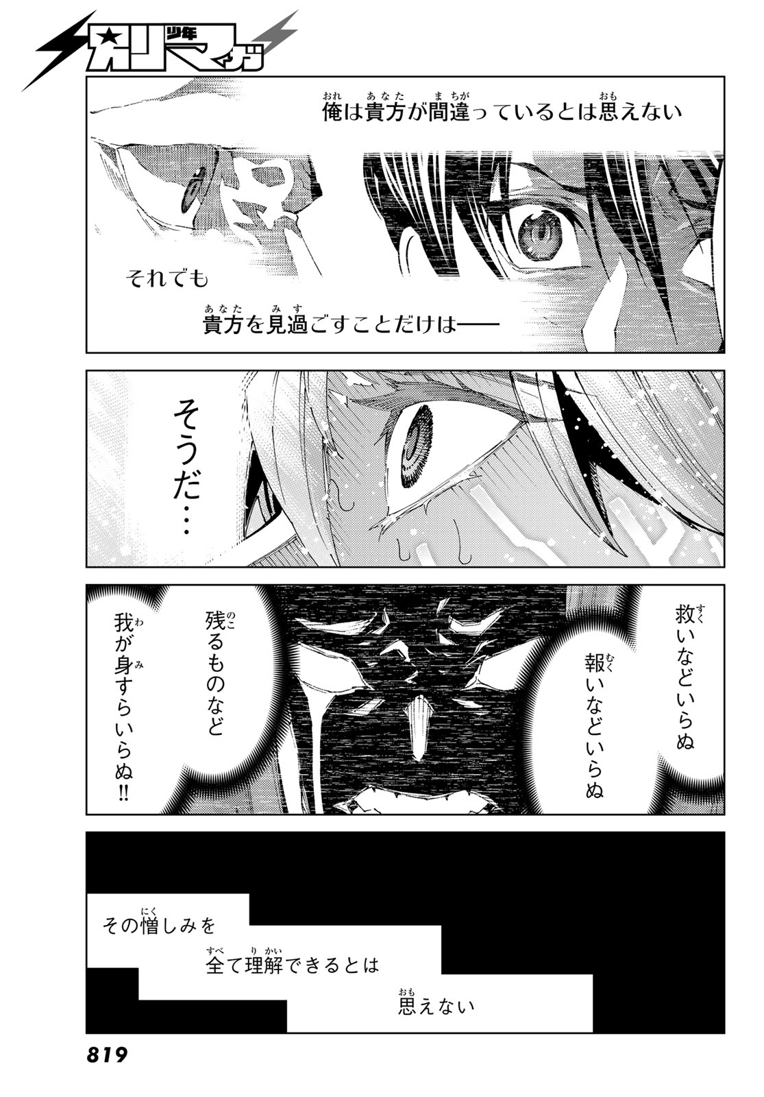 Fate/Grand Order - Turas Realta Chapter 82 29ページ