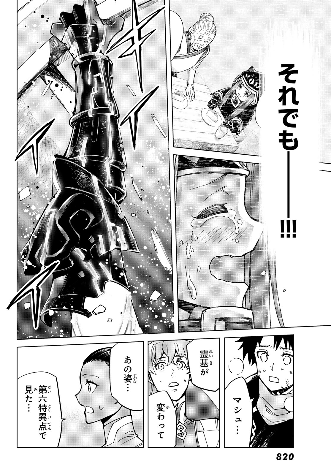 Fate/Grand Order - Turas Realta Chapter 82 30ページ