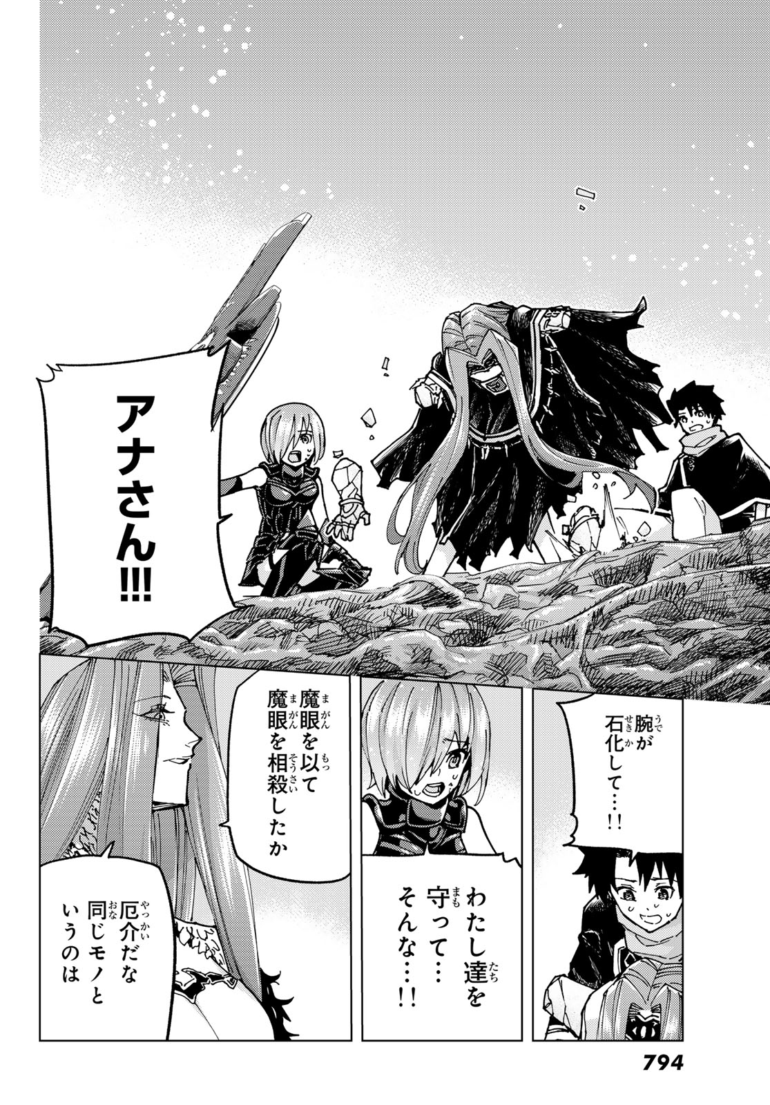 Fate/Grand Order - Turas Realta Chapter 82 4ページ