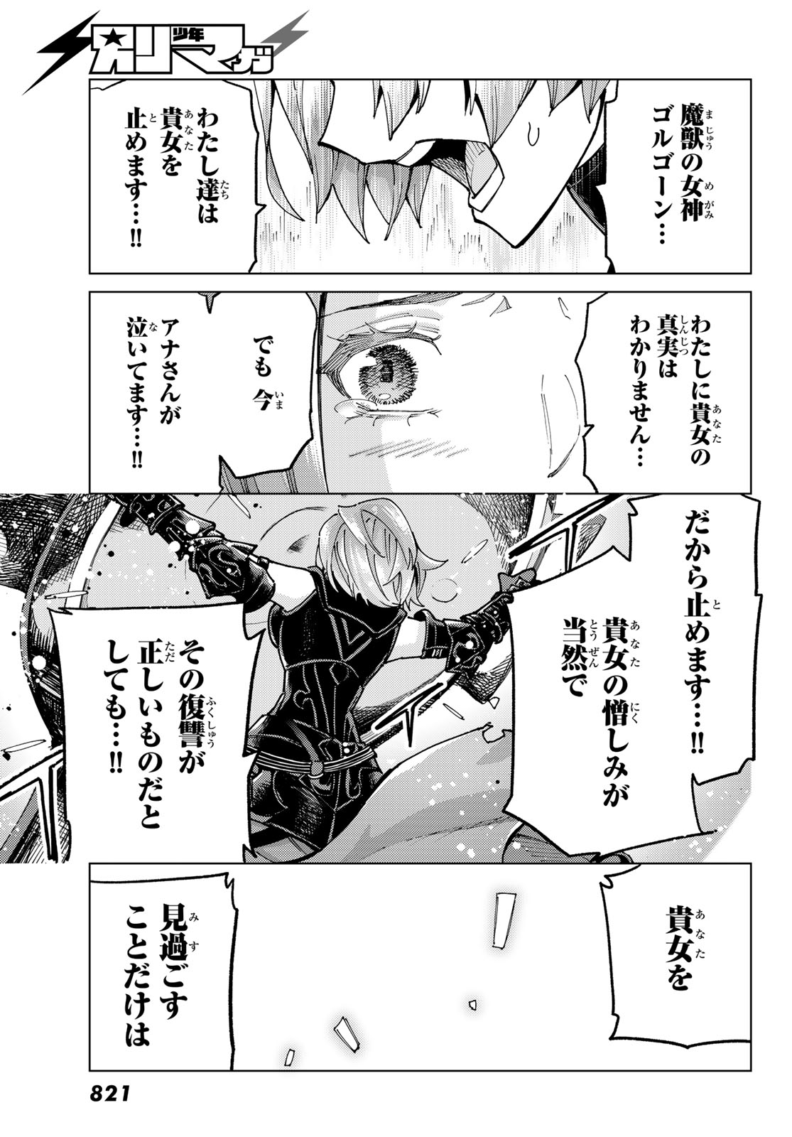 Fate/Grand Order - Turas Realta Chapter 82 31ページ